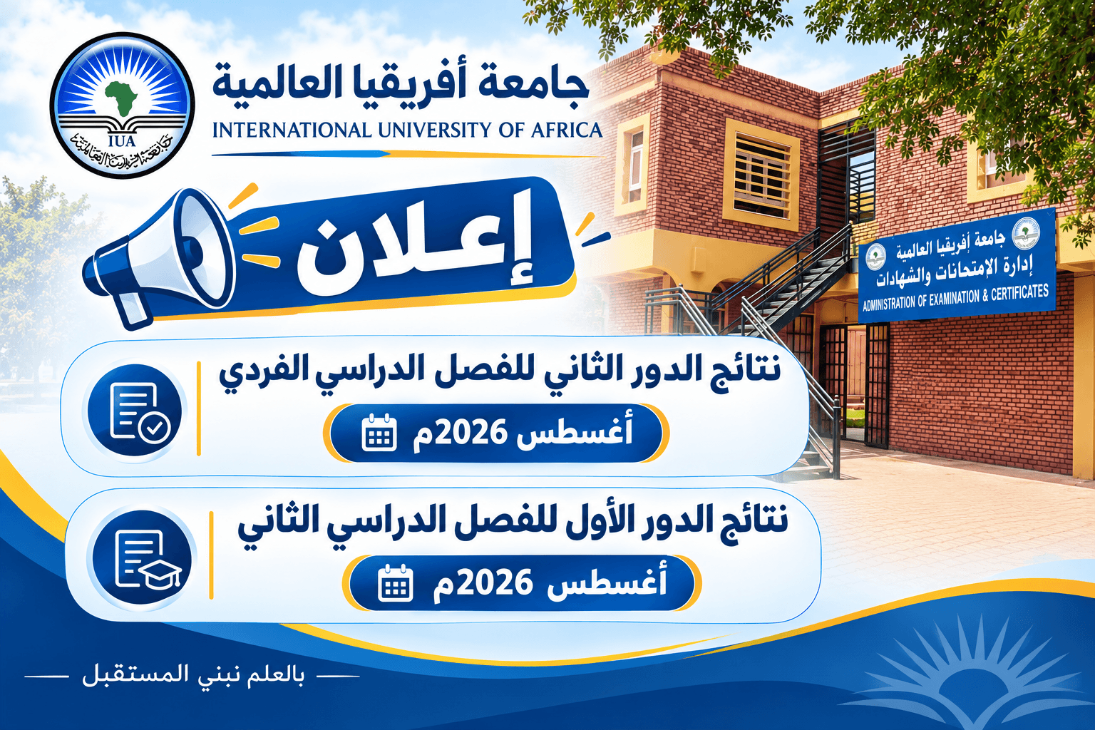 نتيجة الدور الثاني للفصل الدراسي الفردي اغسطس 2026 والدور الاول للفصل الثاني 2026م