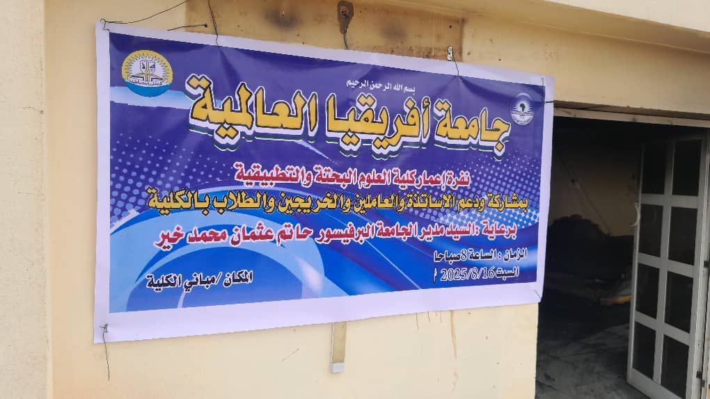 كلية العلوم البحتة والتطبيقية تعزز جهود الإعمار وتوجه دعوة للتكامل بين كليات الجامعة