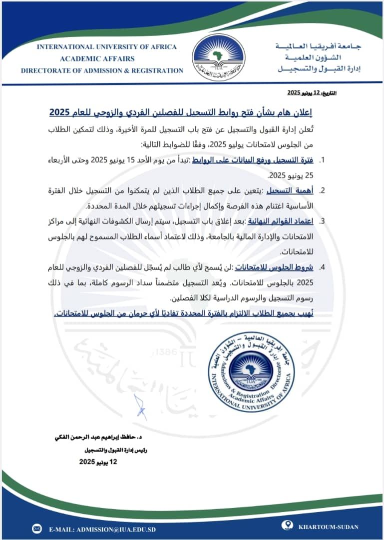 📌📌📌📌📌📌
اعلان مهم من إدارة القبول والتسجيل بخصوص فتح روابط التسجيل الفصلين الفردي والزوجي 2025