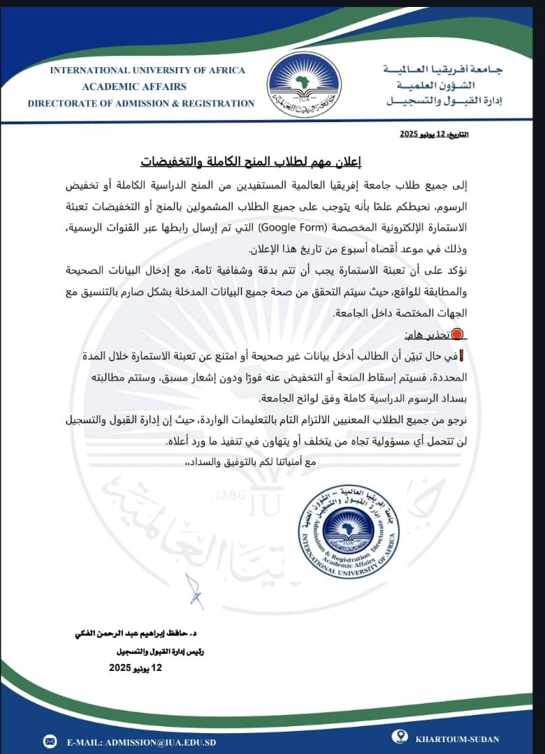 📌📌📌📌📌
اعلان هام وعاجل من إدارة القبول والتسجيل بخصوص طلاب المنح والتخفيض