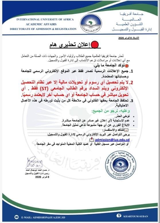 اعلان هام وعاجل من ادارة القبول والتسجيل