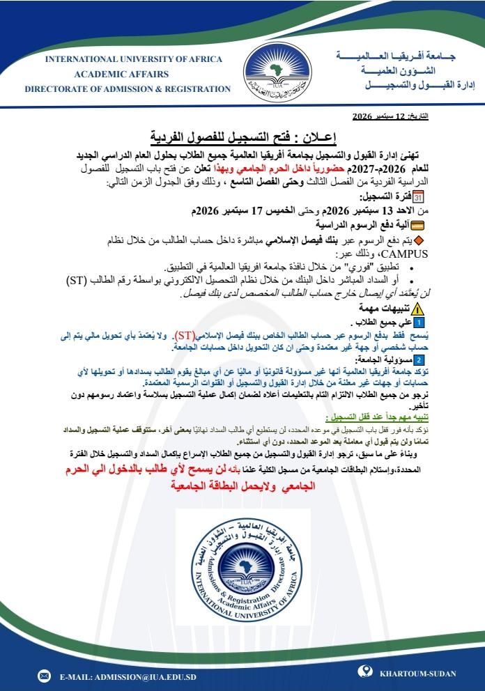 فتح التسجيل للفصول الفردية
