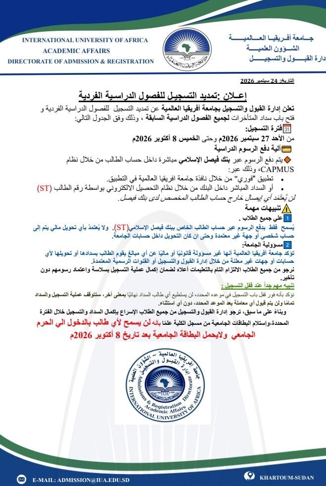 تمديد التسجيل للفصول الدراسية الفردية