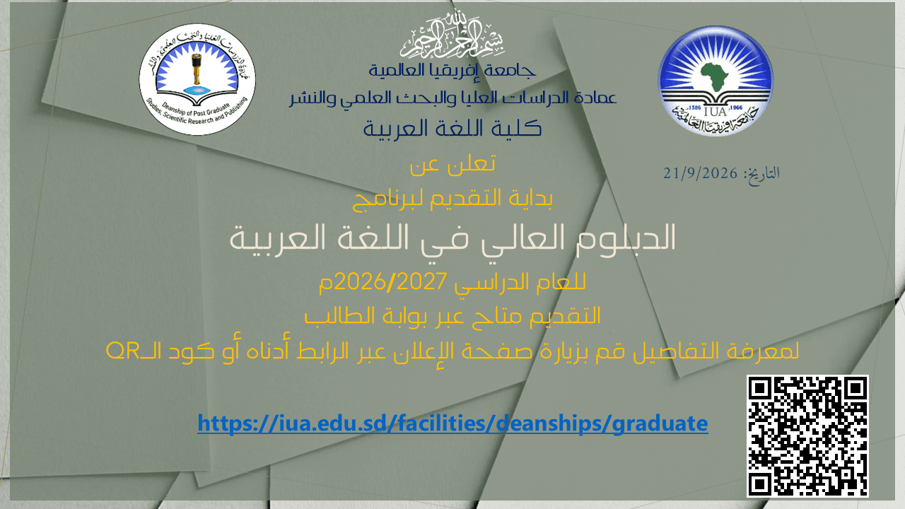 التقديم للدبلوم العالي في اللغة العربية