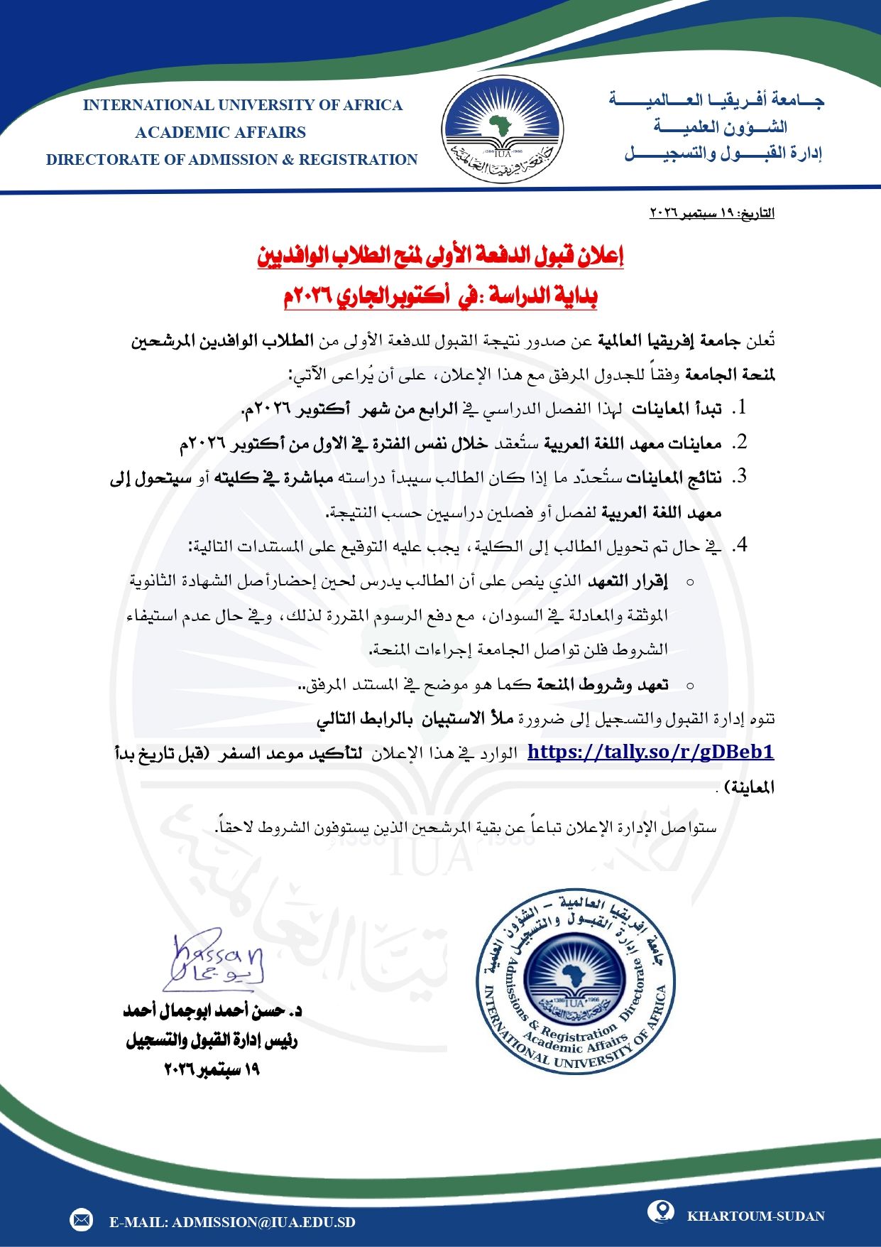اعلان الوافدين امنه (1)_page-0001.jpg