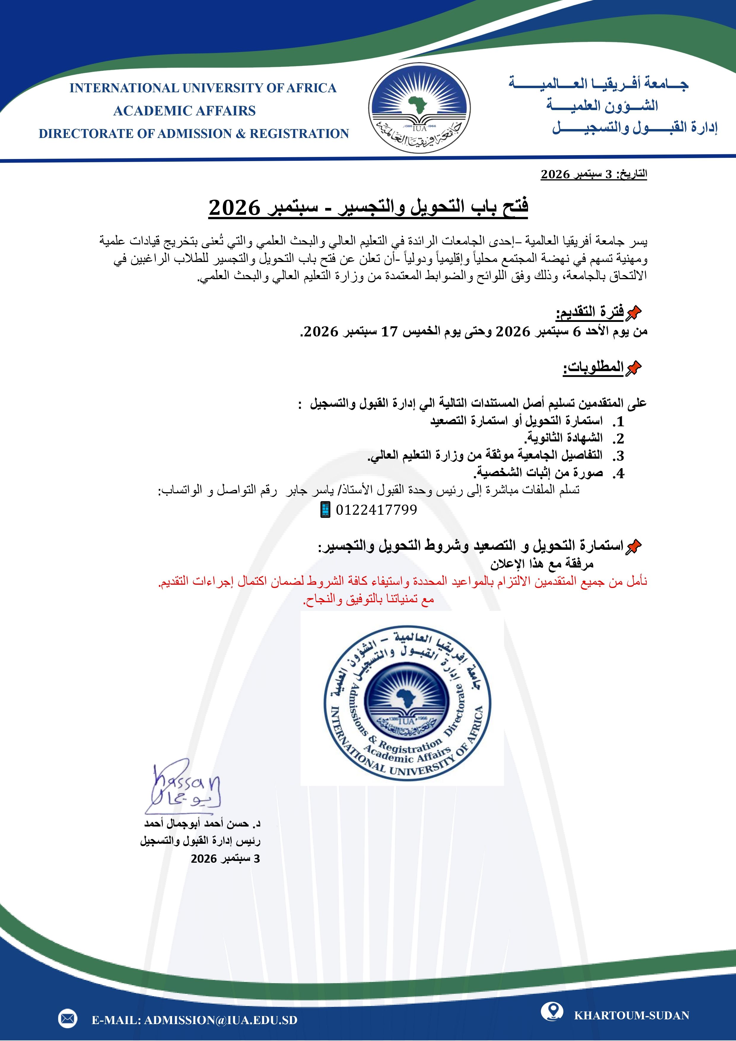 فتح باب التحويل والتجسير سبتمبر 2026