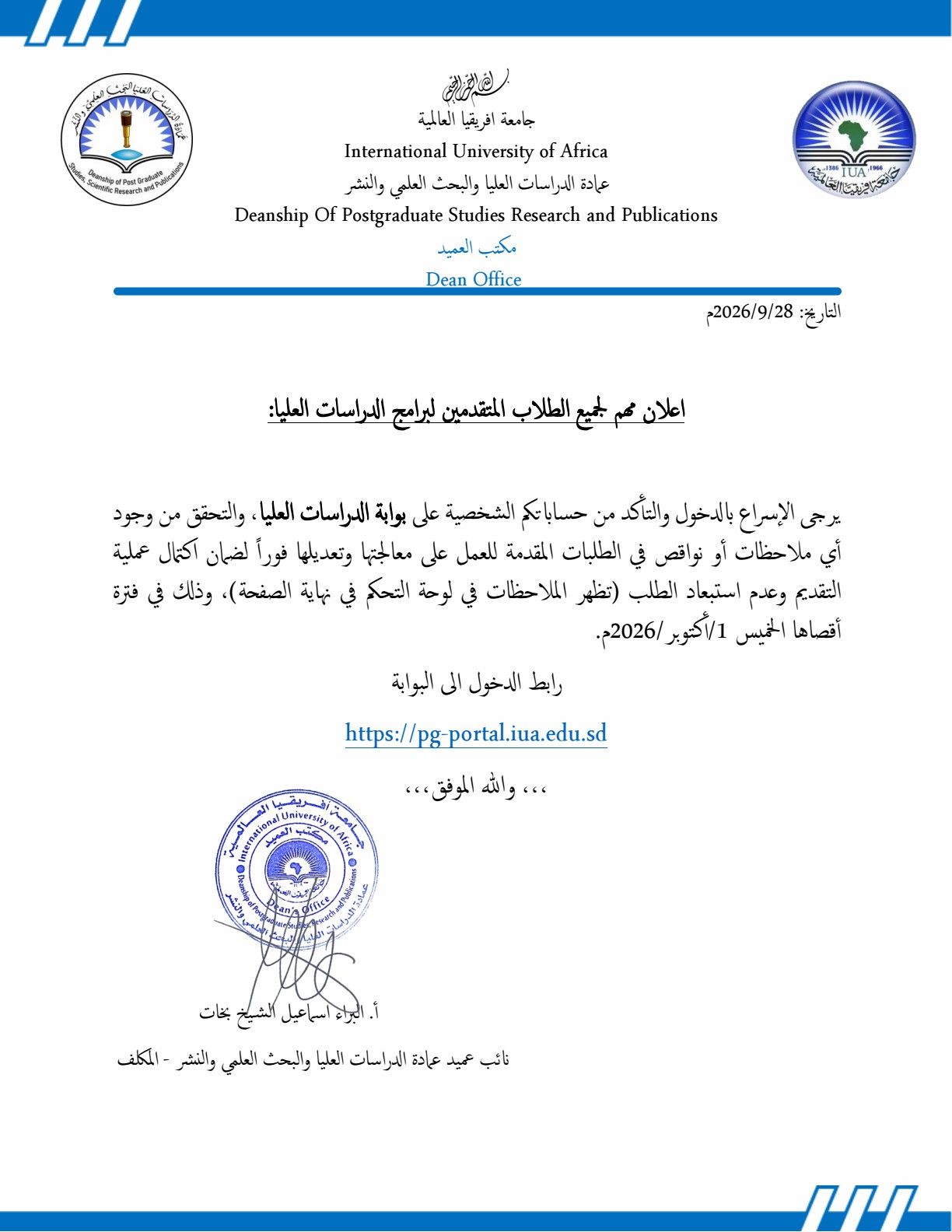 اعلان مهم لجميع الطلاب المتقدمين لبرامج الدراسات العليا: