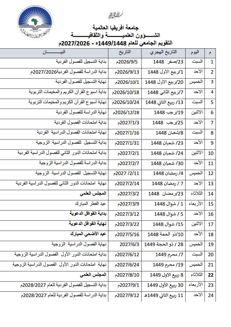 التقويم الجامعي للعام 2026-2027png_Page1.png