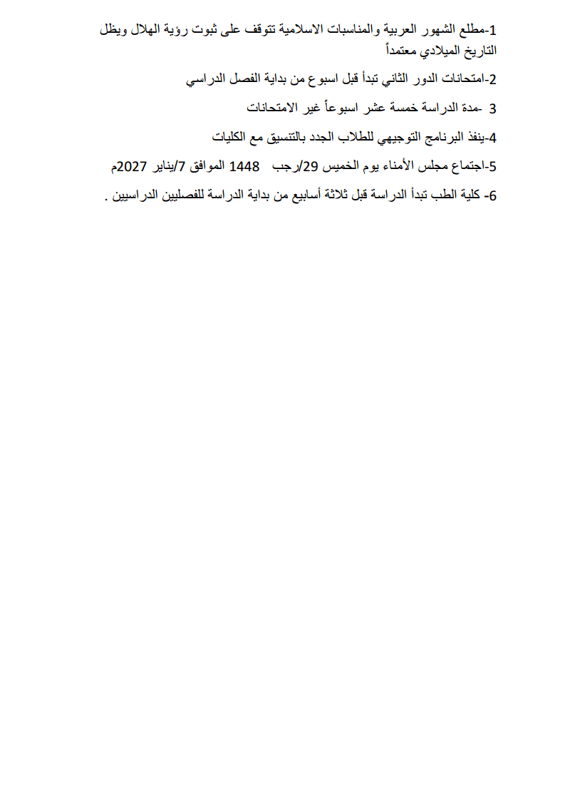 التقويم الجامعي للعام 2026-2027png_Page2.png