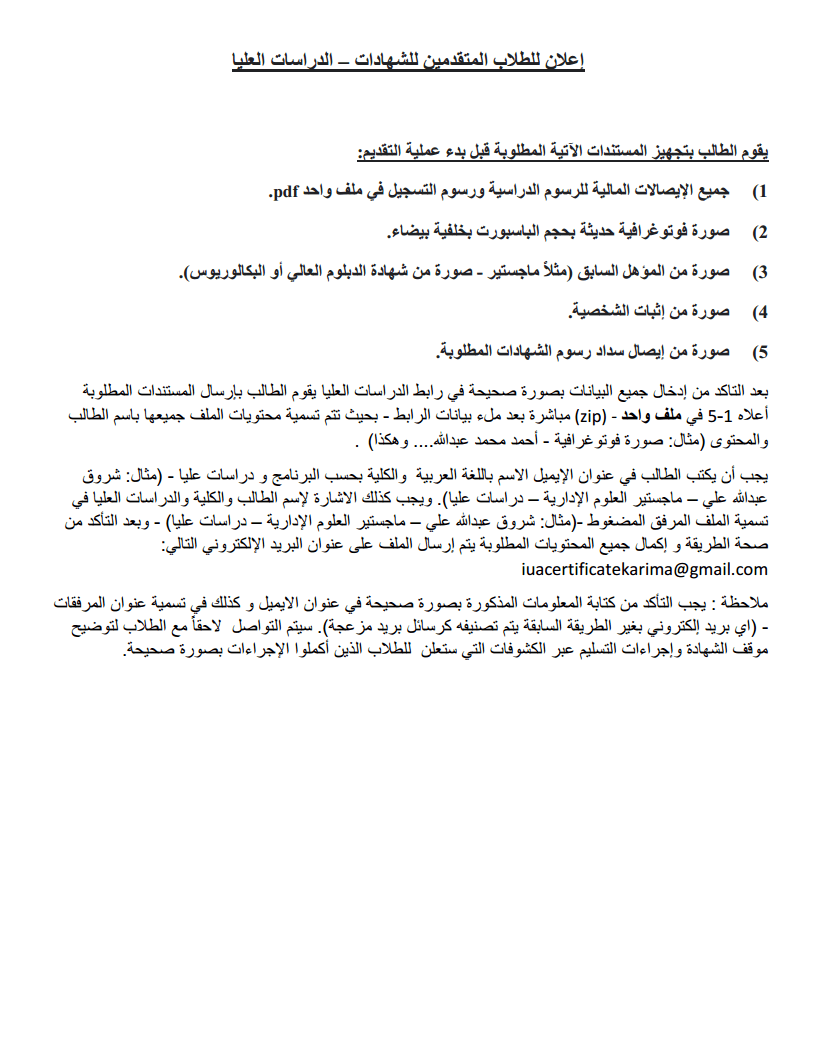 إعلان للطلاب المتقدمين للشهادات – الدراسات العليا
