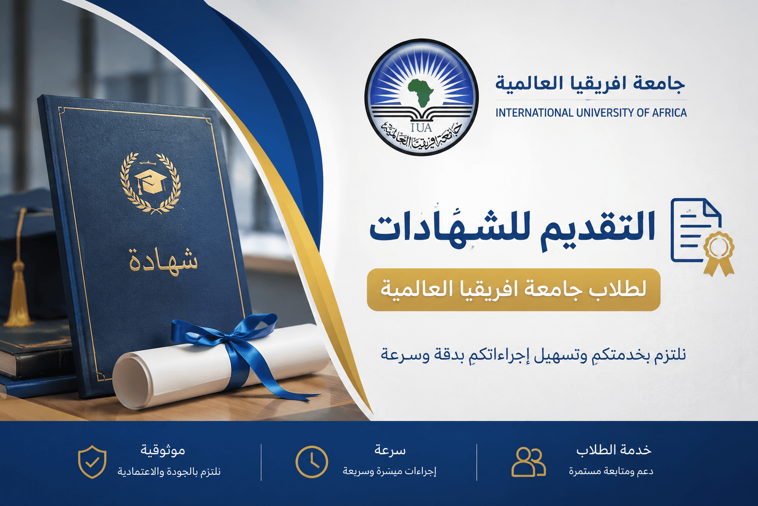 التقديم للشهادات حسب المجالس في الاعلان