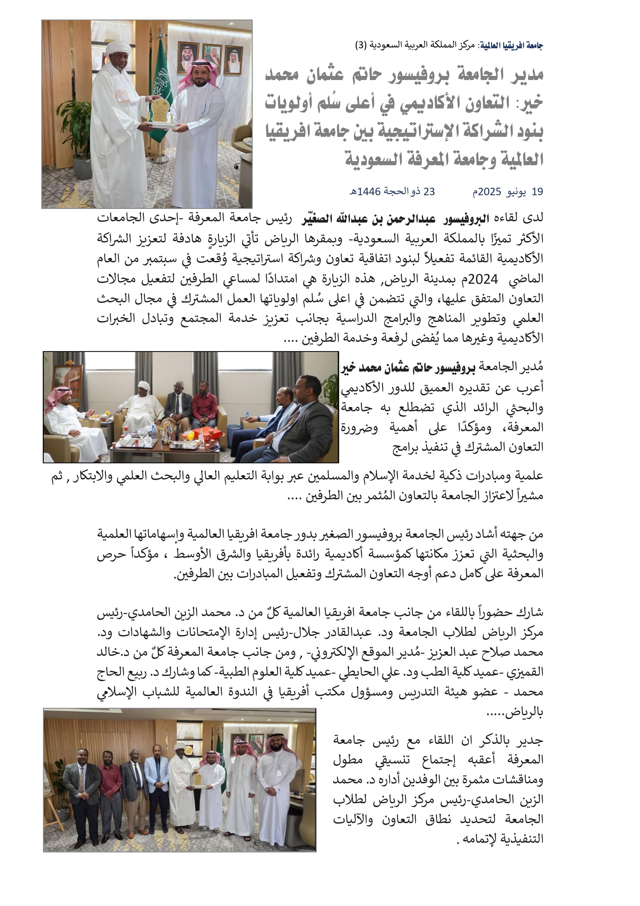 مدير الجامعة بروفيسور حاتم عثمان محمد خير التعاون الأكاديمي في أعلى سُلم أولويات بنود الشراكة الإستراتي (1)_page-0001.jpg