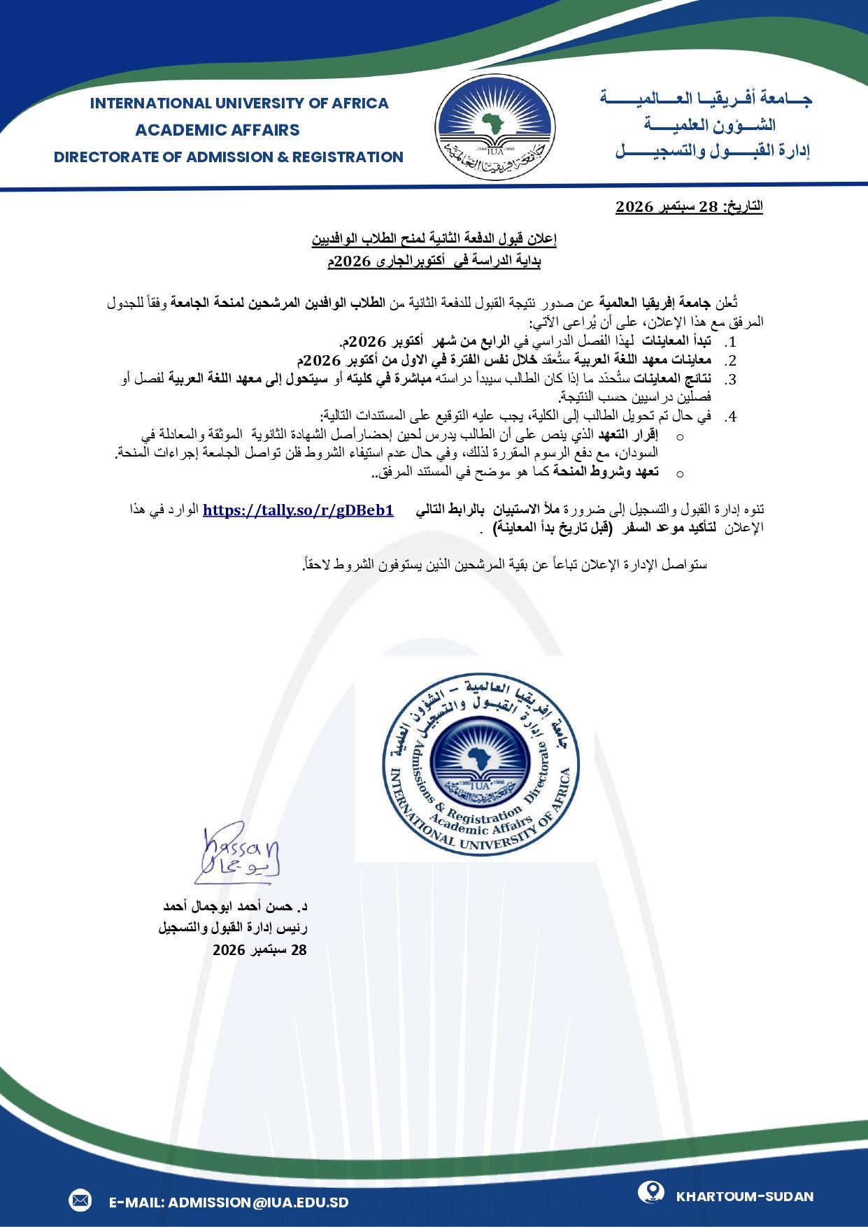 نتيجة القبول للطلاب الوافدين الدفعه الثانية عام 2026_page-0001.jpg