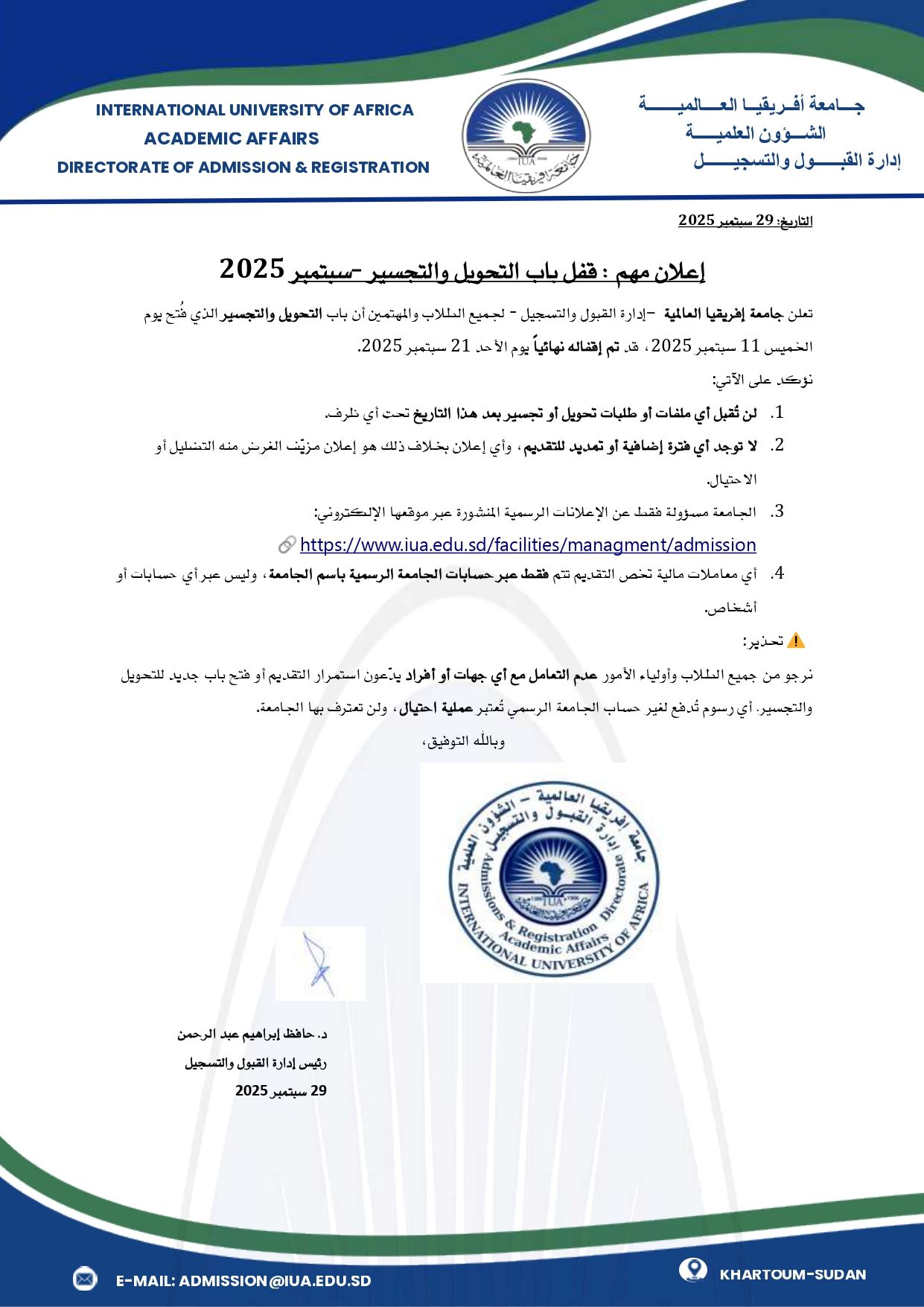 قفل باب التحويل والتجسير سبتمبر- 2025م