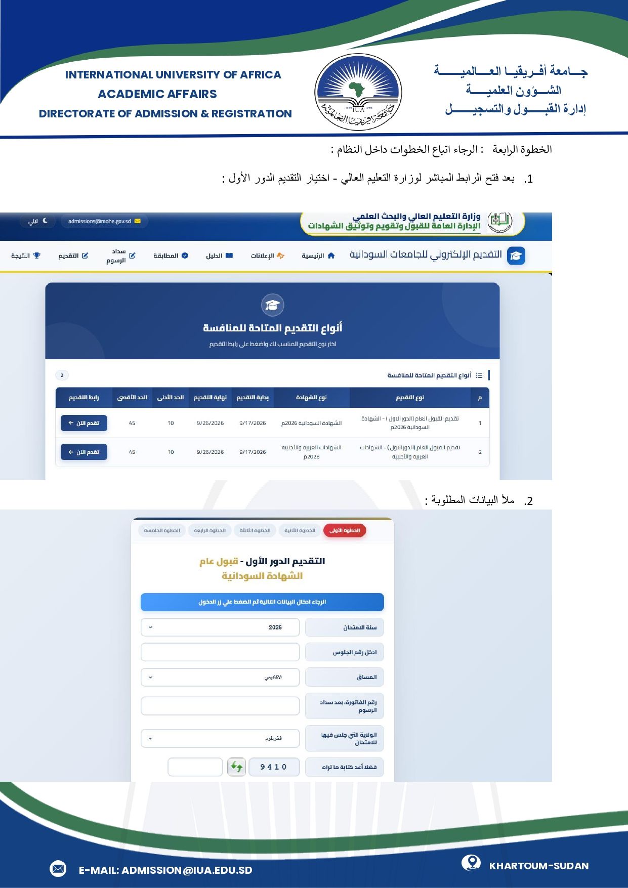 طريقة التقديم عبر الموقع الالكتروني (1)_page-0004.jpg
