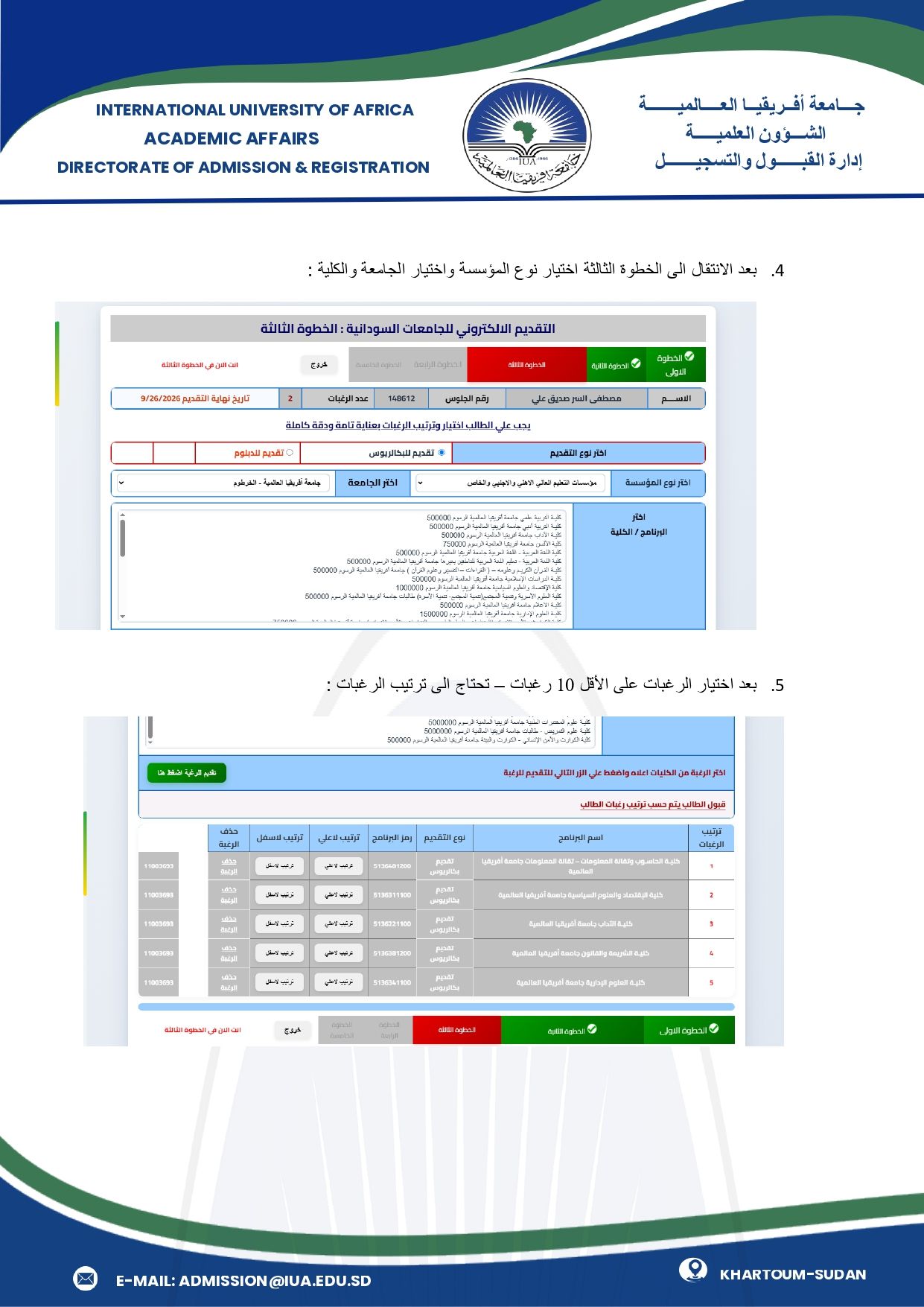 طريقة التقديم عبر الموقع الالكتروني (1)_page-0006.jpg