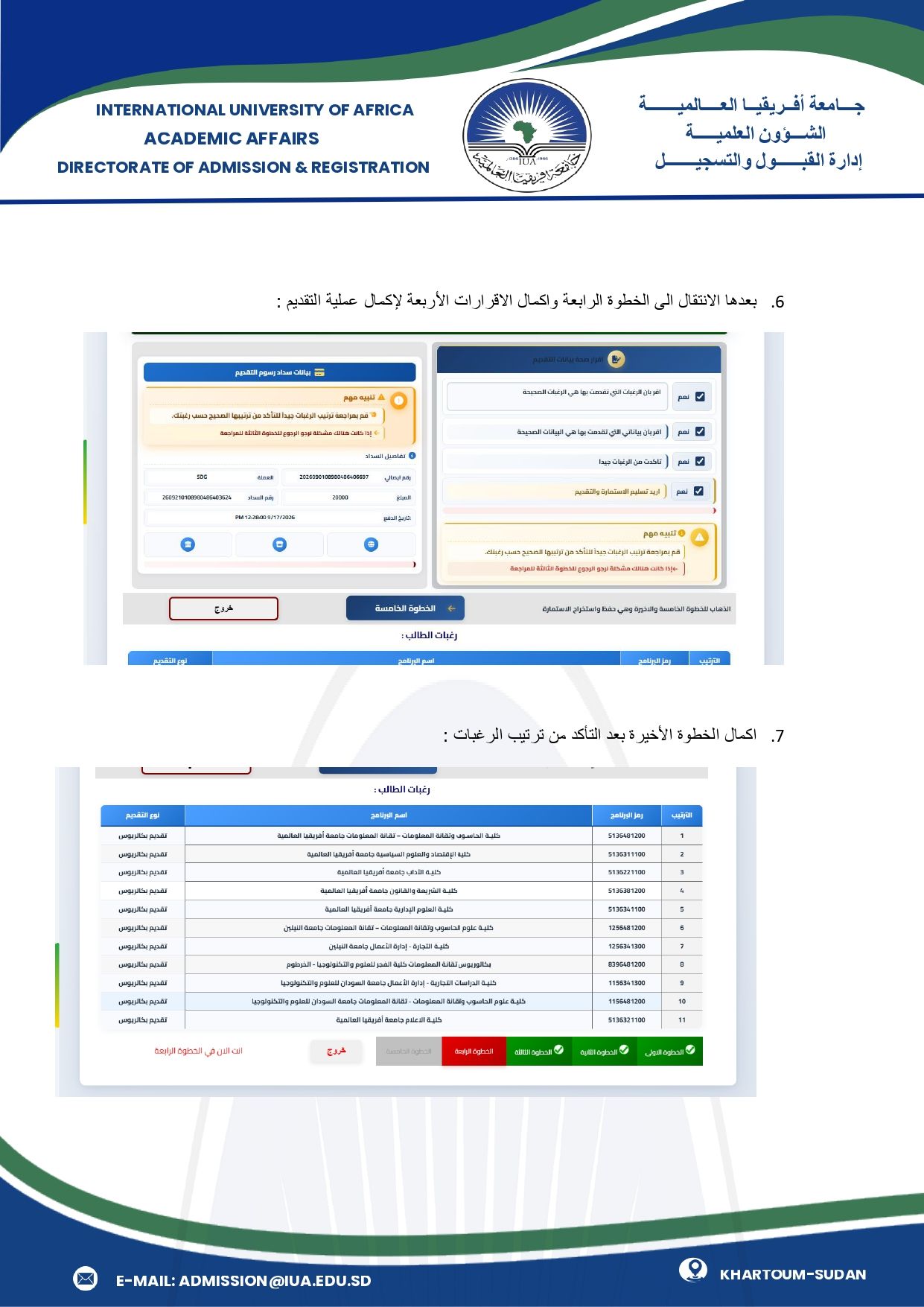 طريقة التقديم عبر الموقع الالكتروني (1)_page-0007.jpg